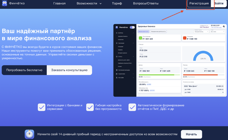 Регистрация в сервисе Финчетко